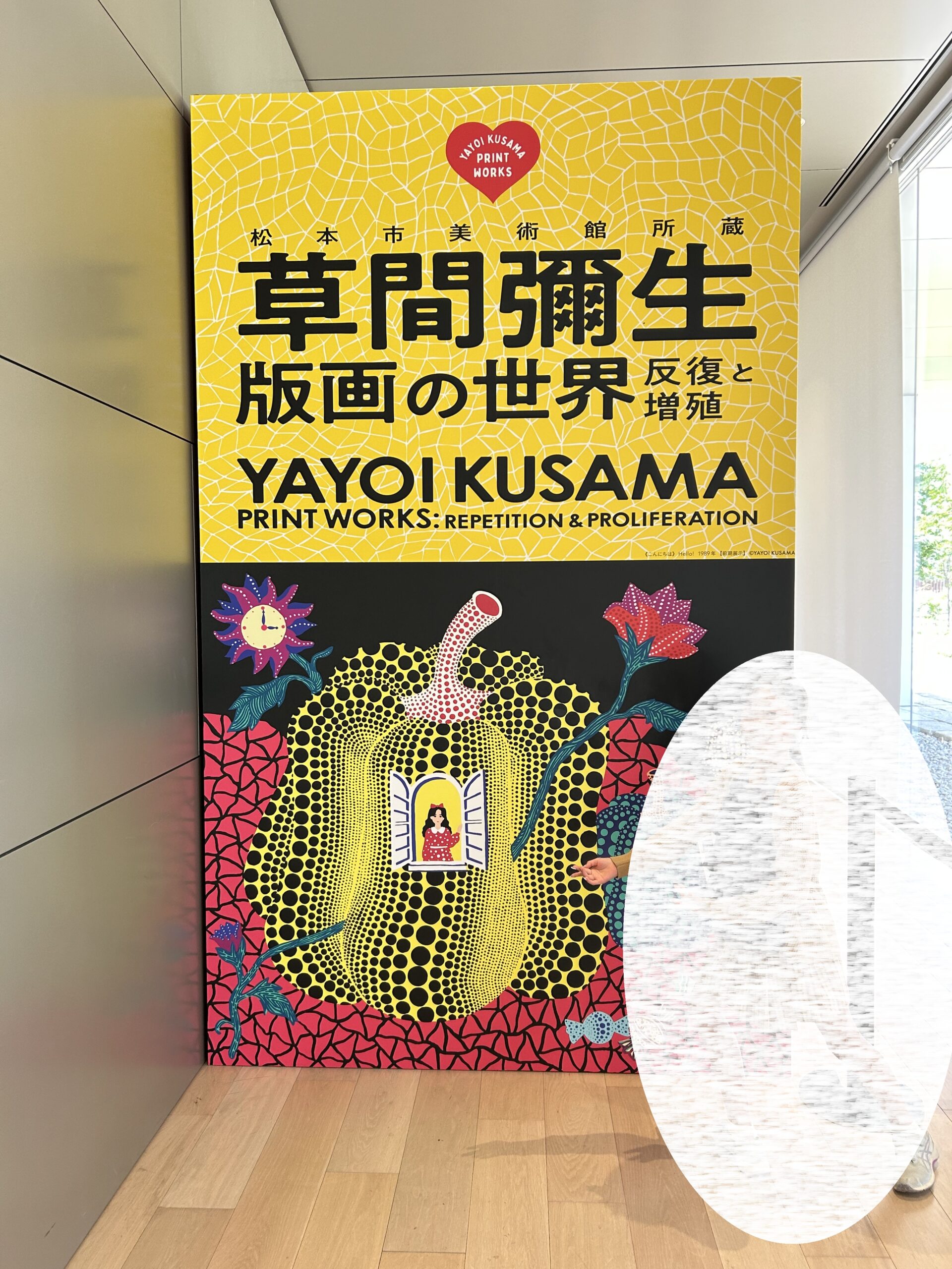 草間彌生 版画の世界―反復と増殖― 京都市京セラ美術館に、小学生の娘と