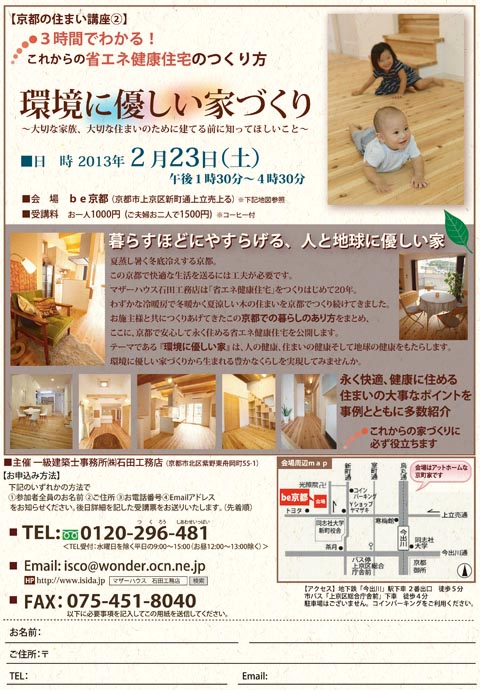 京都の住まい講座(2)環境に優しい家づくり